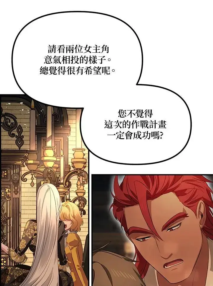 《SSS级自杀猎人》第108话图7