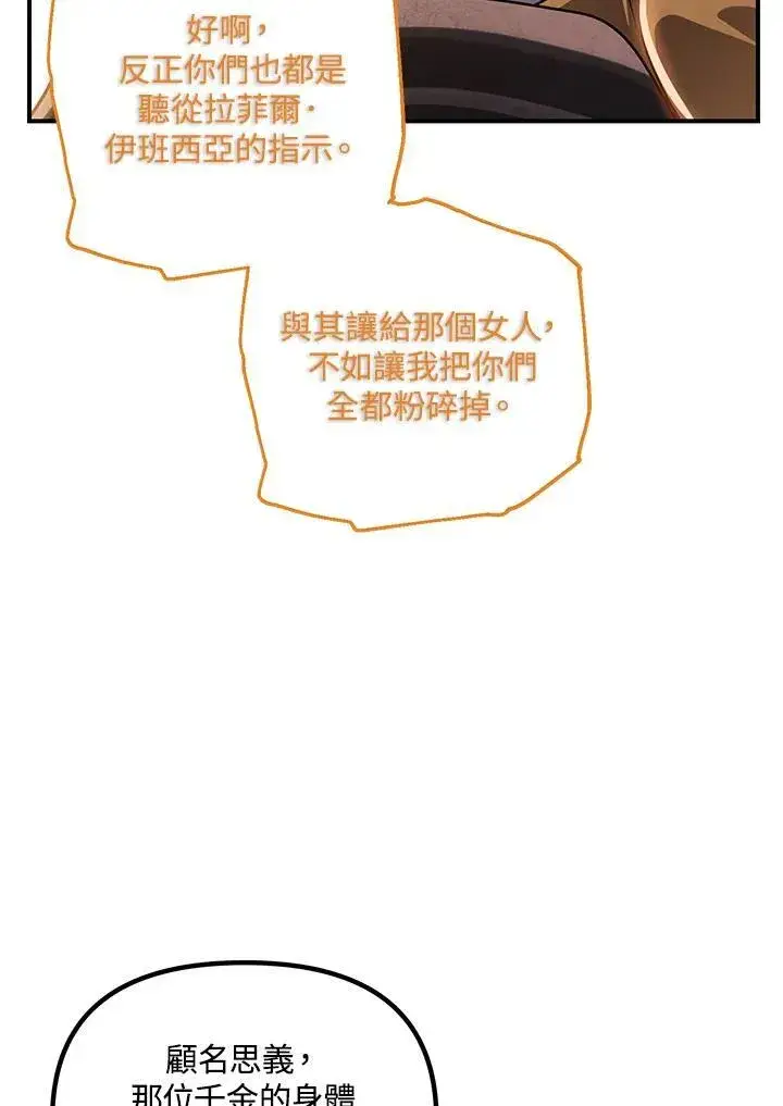 《SSS级自杀猎人》第108话图72