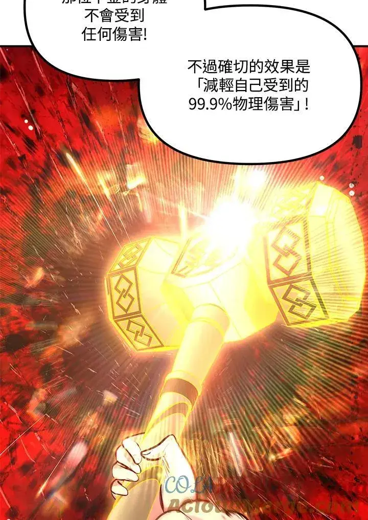 《SSS级自杀猎人》第108话图73