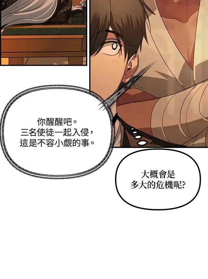 《SSS级自杀猎人》第108话图8