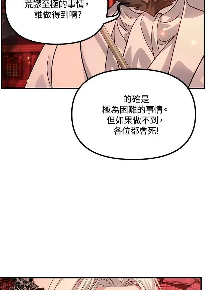 《SSS级自杀猎人》第108话图80