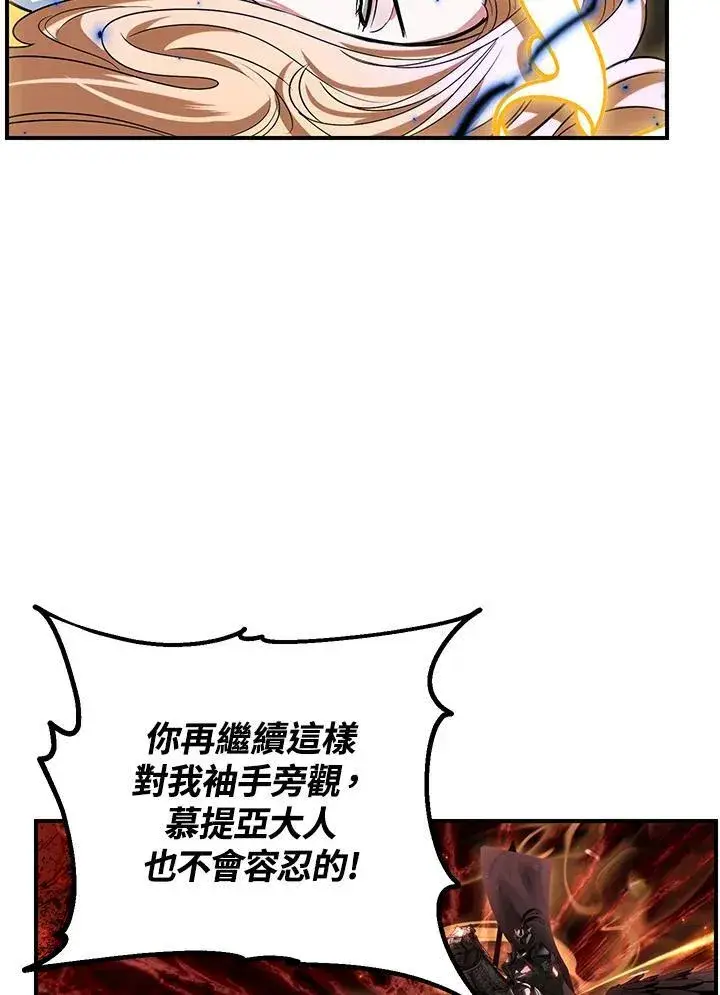 《SSS级自杀猎人》第109话图106
