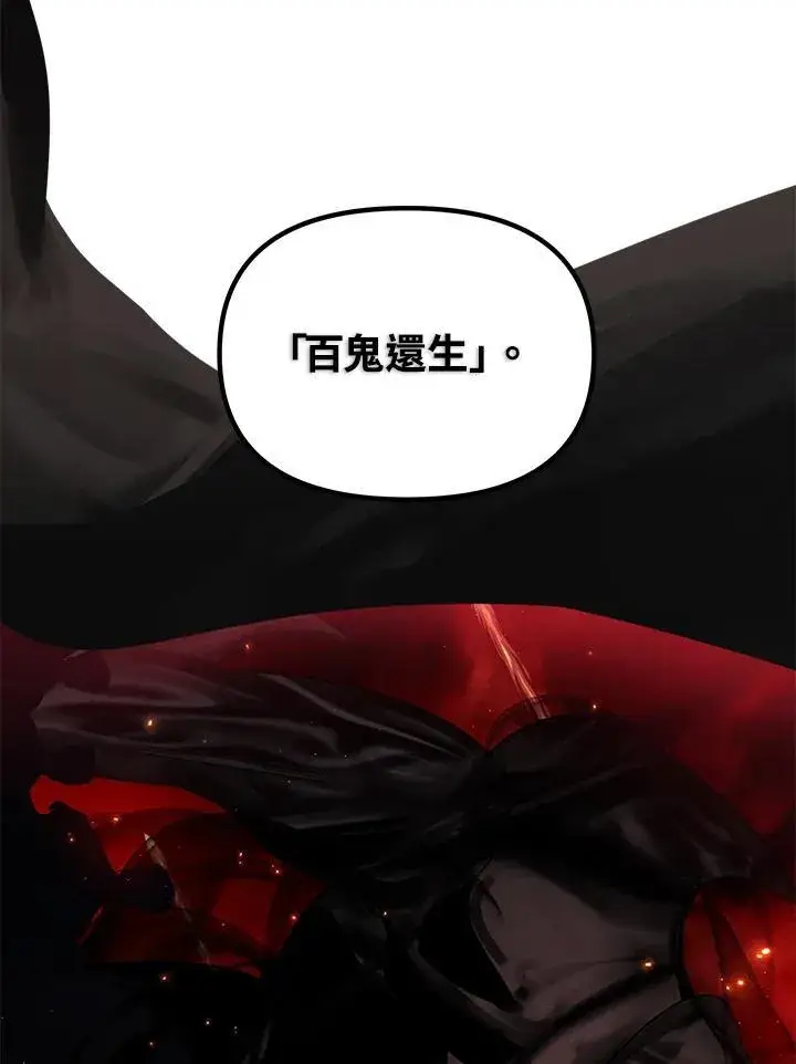 《SSS级自杀猎人》第109话图119