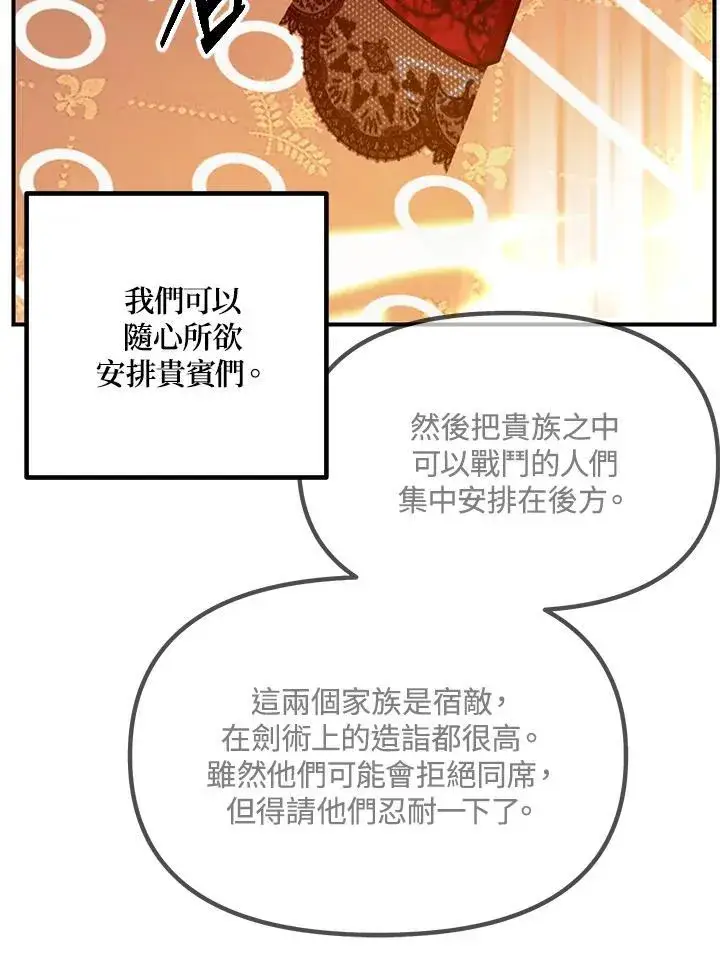 《SSS级自杀猎人》第109话图12