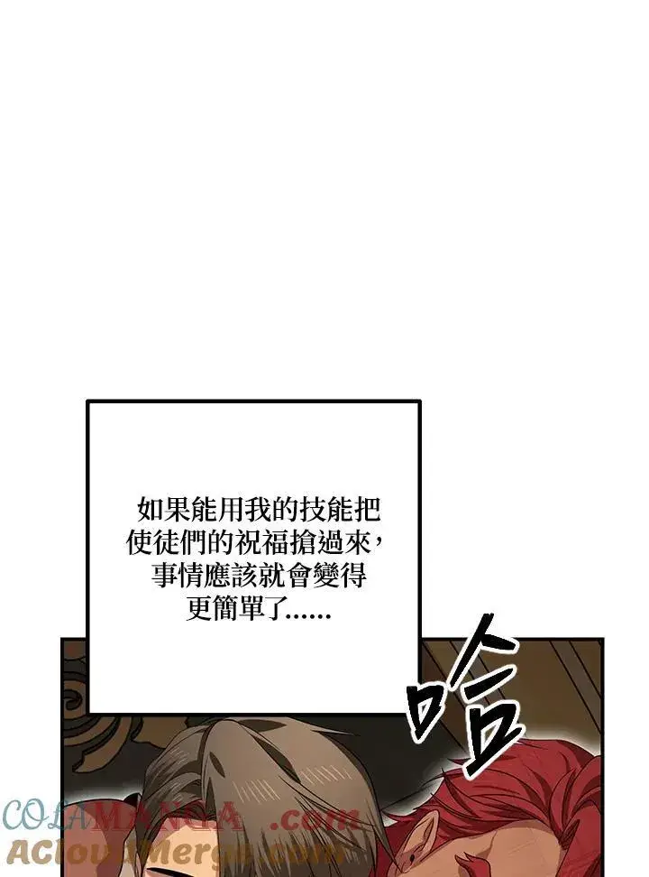 《SSS级自杀猎人》第109话图13