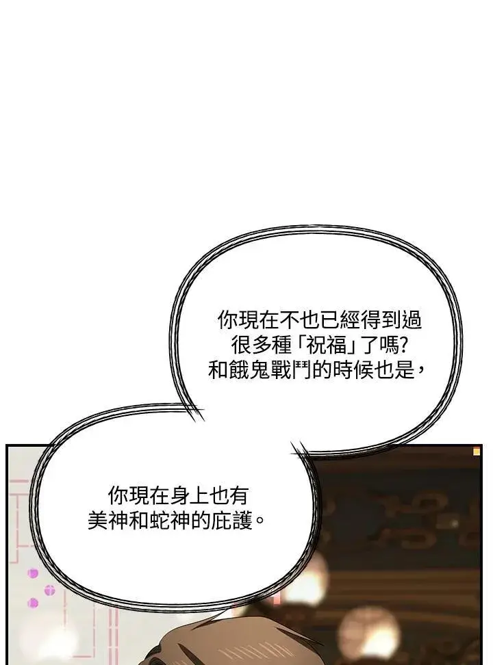 《SSS级自杀猎人》第109话图15