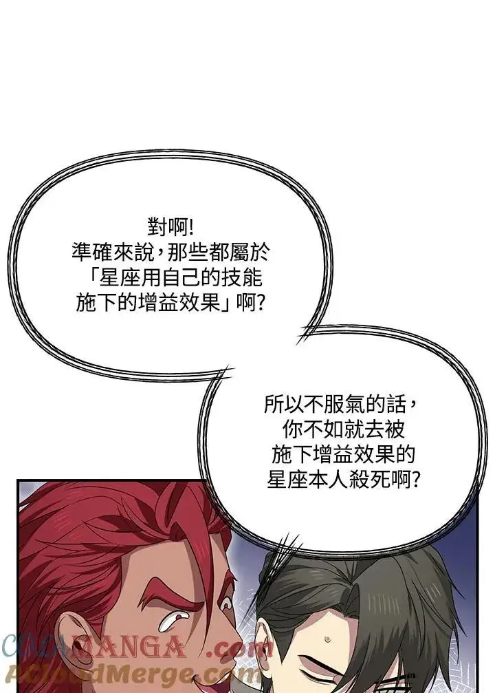 《SSS级自杀猎人》第109话图17