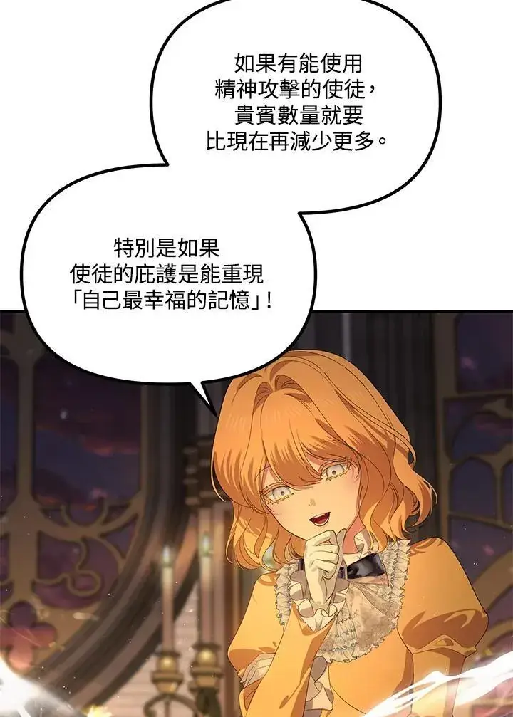 《SSS级自杀猎人》第109话图19