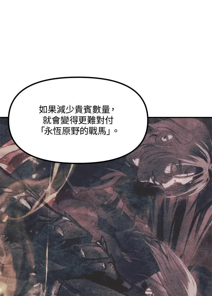 《SSS级自杀猎人》第109话图22