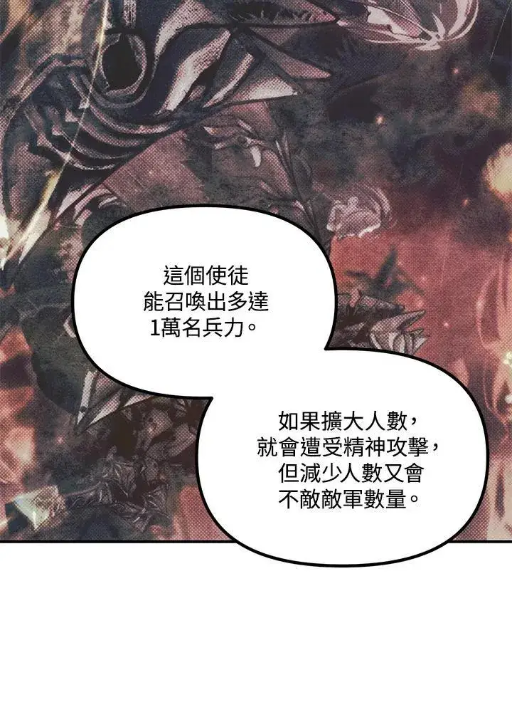 《SSS级自杀猎人》第109话图23