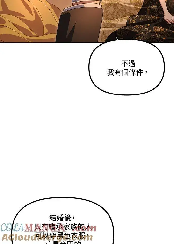 《SSS级自杀猎人》第109话图25