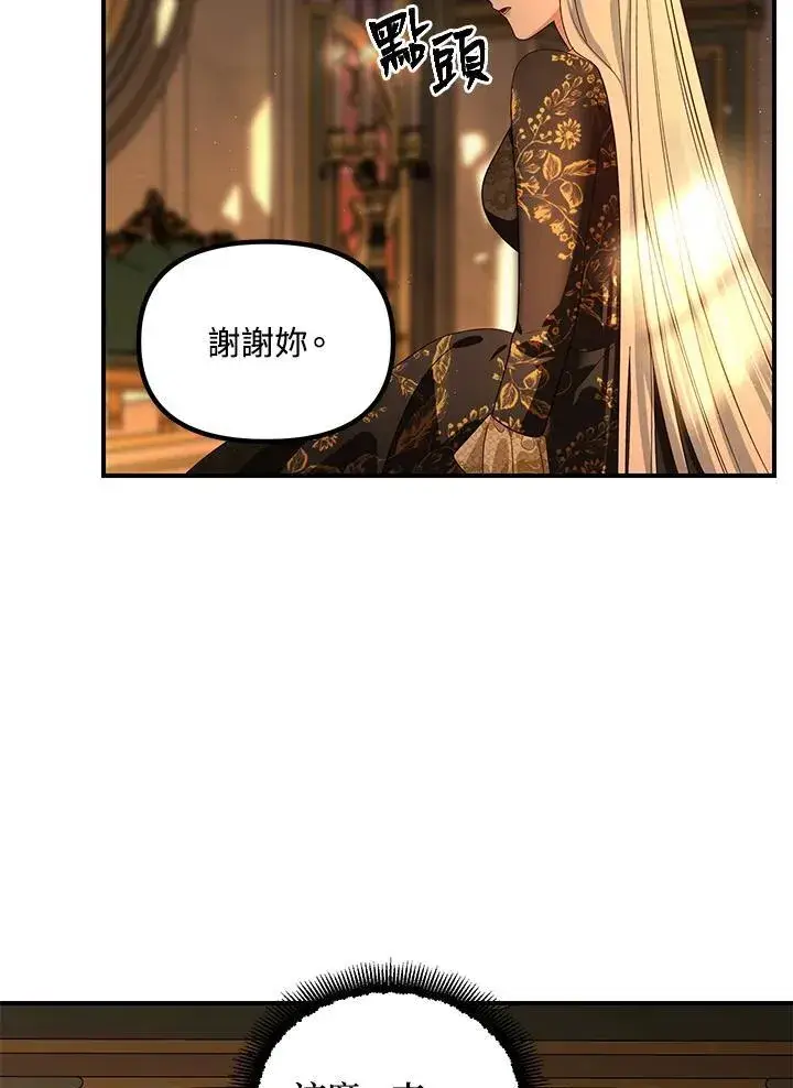 《SSS级自杀猎人》第109话图31