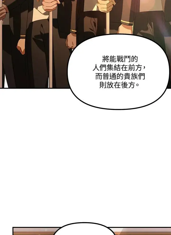 《SSS级自杀猎人》第109话图38