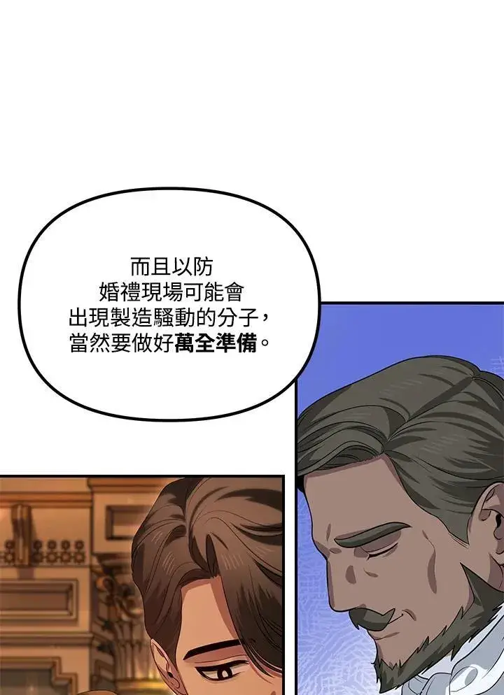 《SSS级自杀猎人》第109话图42