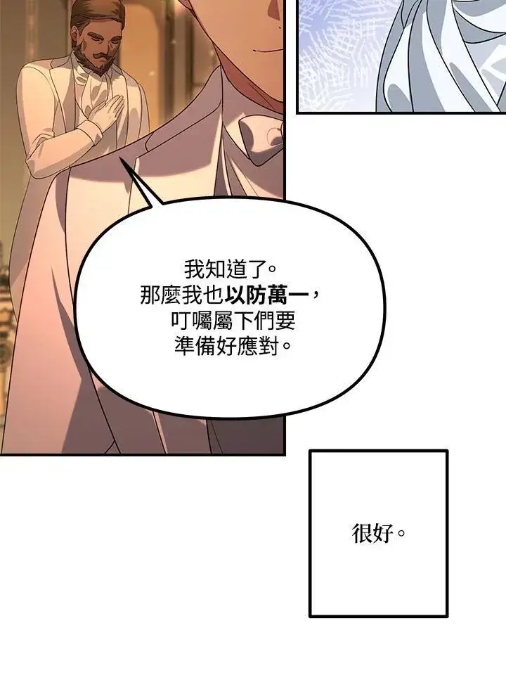 《SSS级自杀猎人》第109话图43