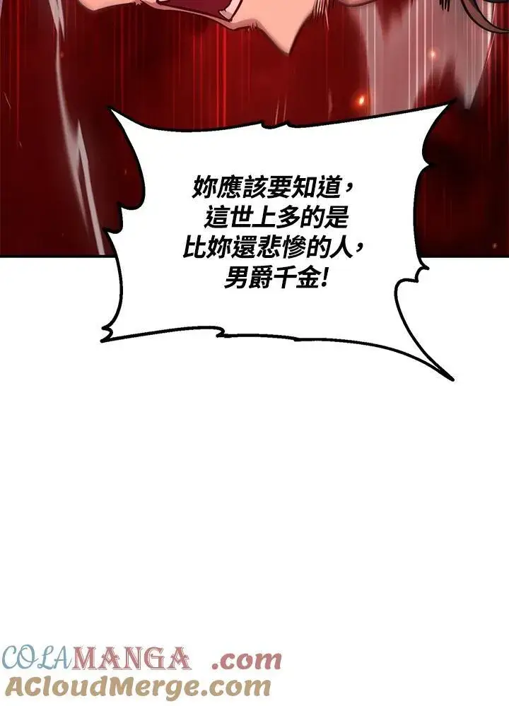 《SSS级自杀猎人》第109话图81