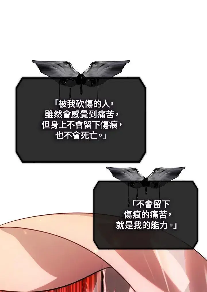 《SSS级自杀猎人》第109话图91