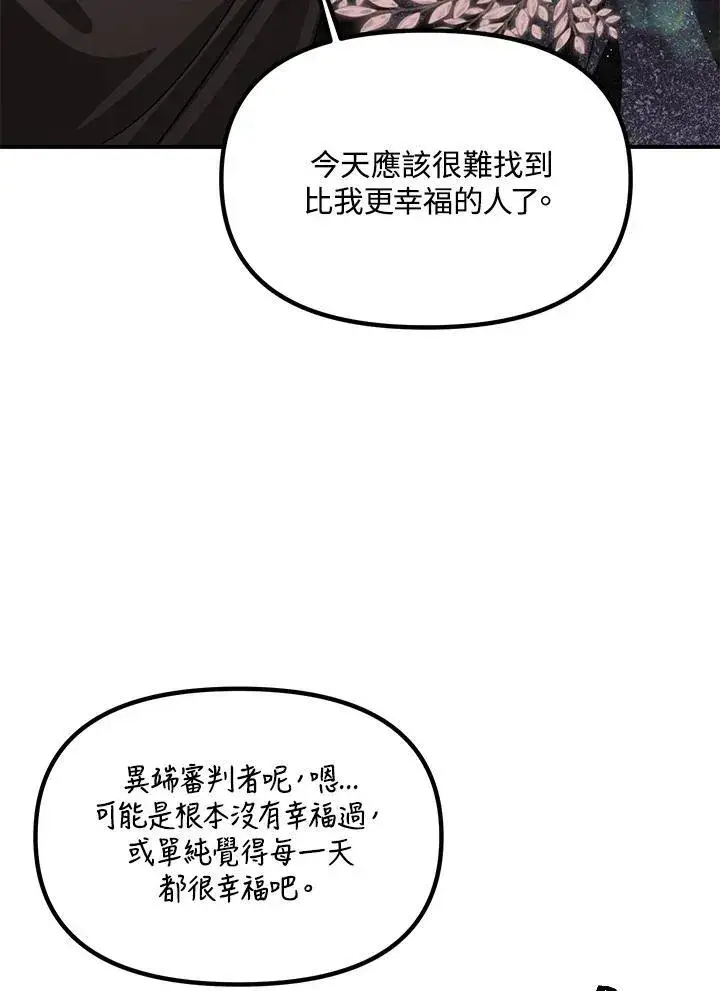 《SSS级自杀猎人》第110话图106