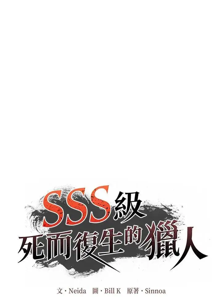 《SSS级自杀猎人》第110话图12