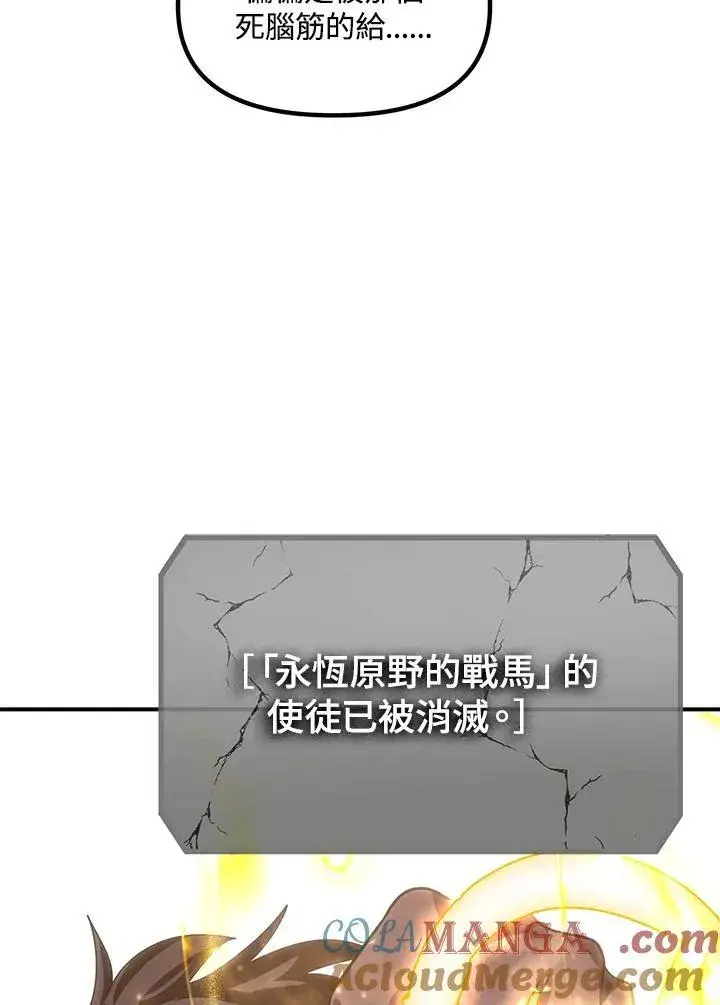 《SSS级自杀猎人》第110话图81
