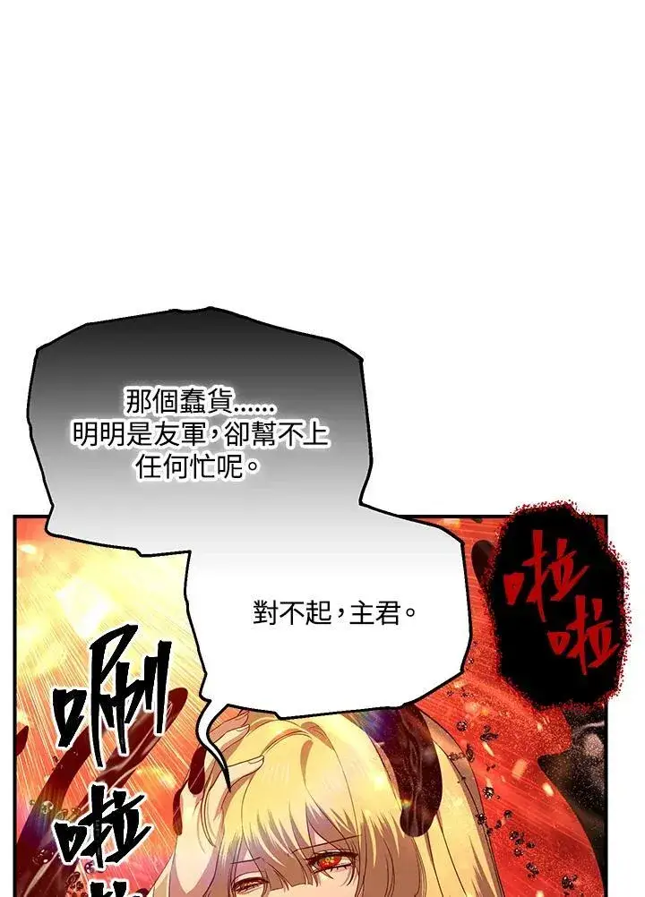 《SSS级自杀猎人》第110话图87