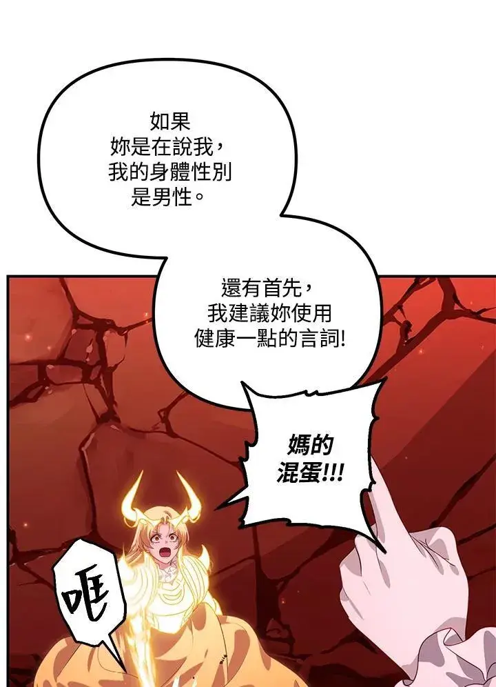 《SSS级自杀猎人》第111话图18