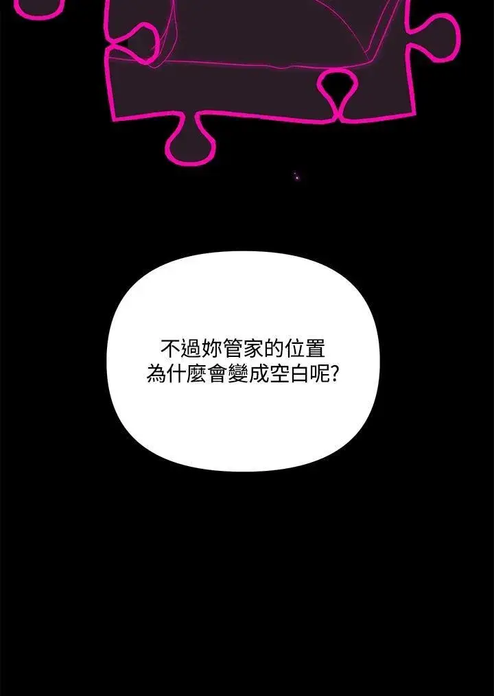 《SSS级自杀猎人》第111话图51