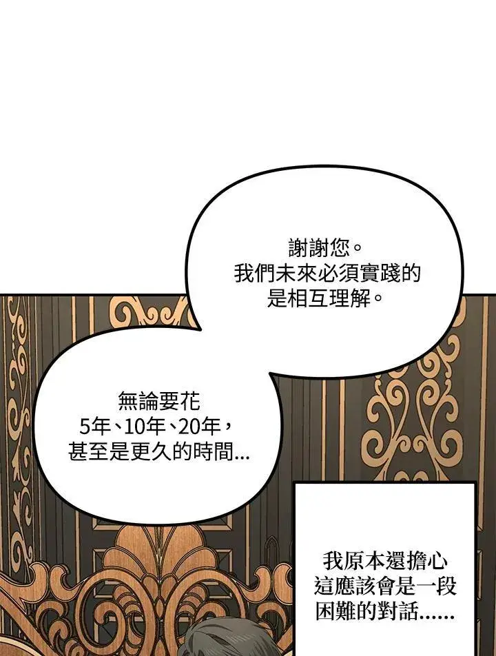《SSS级自杀猎人》第112话图43