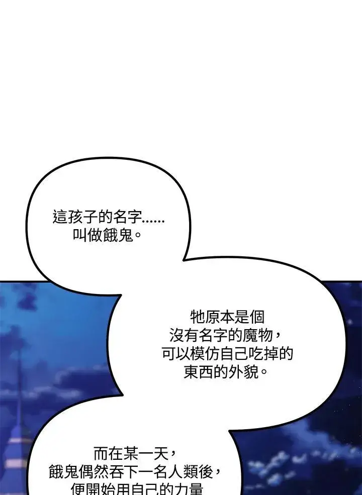 《SSS级自杀猎人》第112话图75