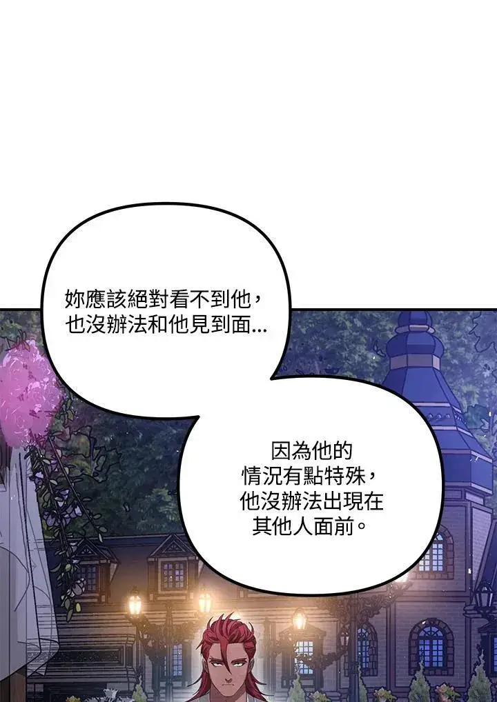 《SSS级自杀猎人》第112话图86