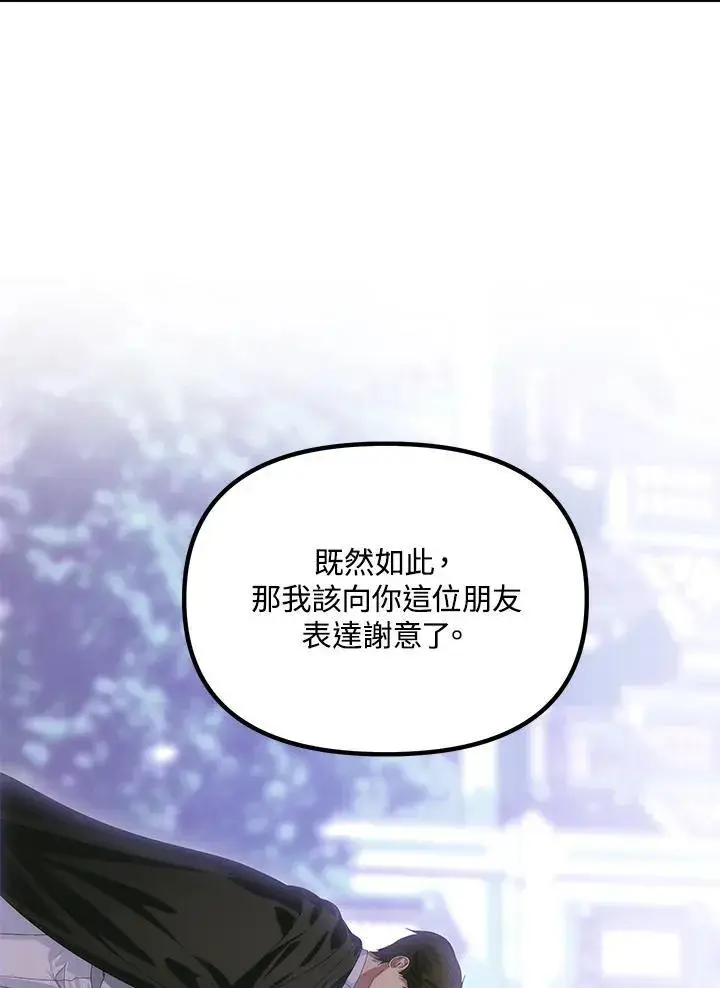 《SSS级自杀猎人》第112话图92