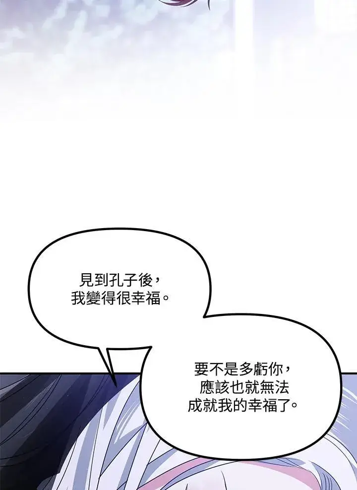 《SSS级自杀猎人》第112话图94