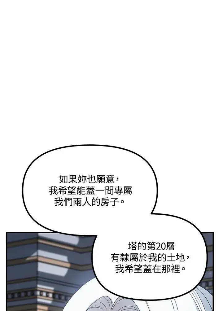 《SSS级自杀猎人》第113话图107