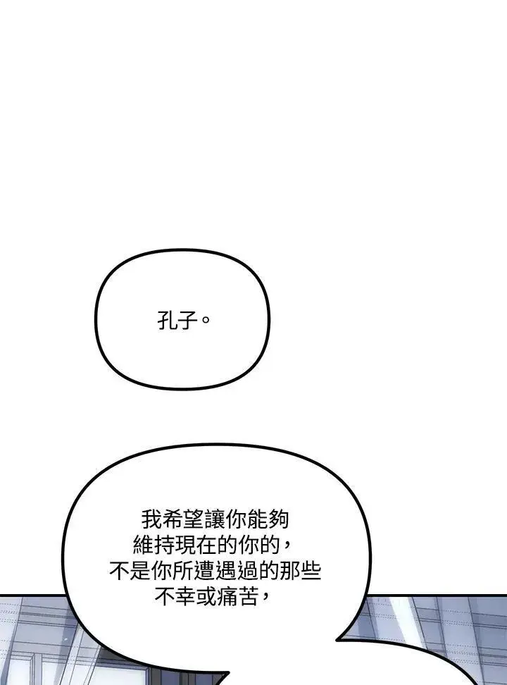 《SSS级自杀猎人》第113话图116