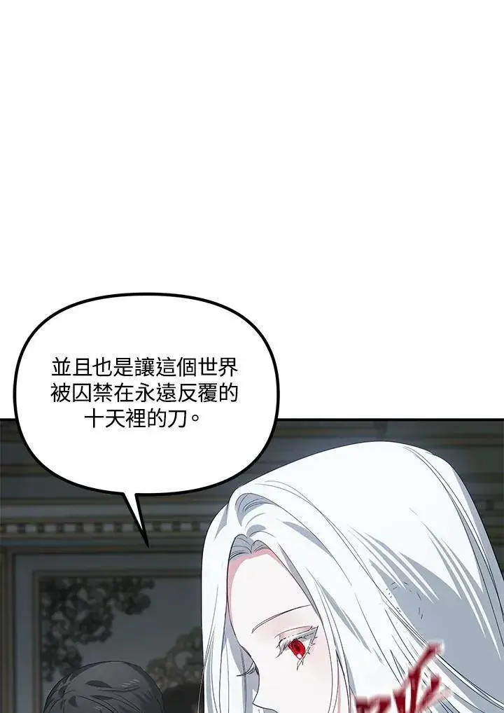《SSS级自杀猎人》第113话图12