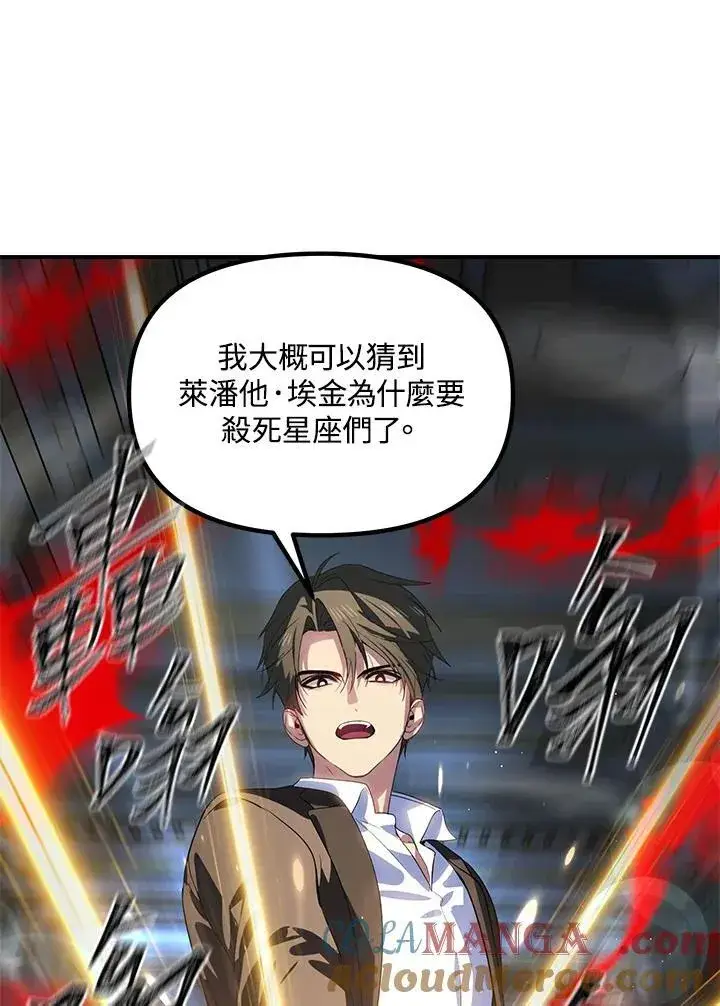 《SSS级自杀猎人》第113话图33