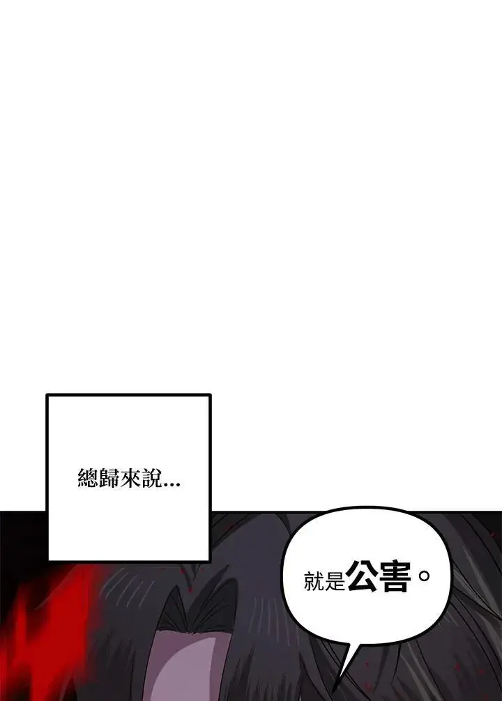 《SSS级自杀猎人》第113话图39
