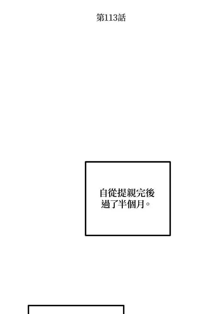 《SSS级自杀猎人》第113话图4