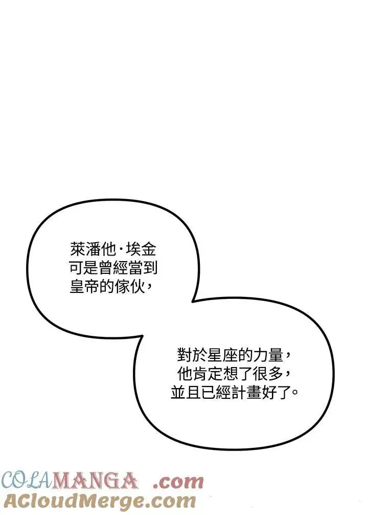 《SSS级自杀猎人》第113话图41