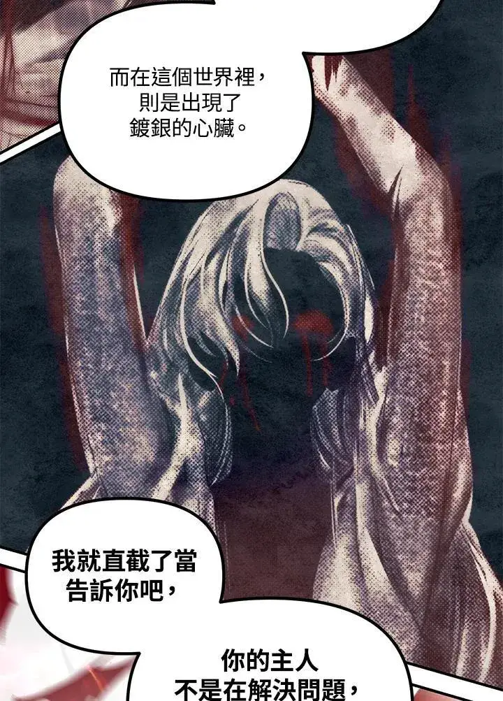 《SSS级自杀猎人》第113话图48
