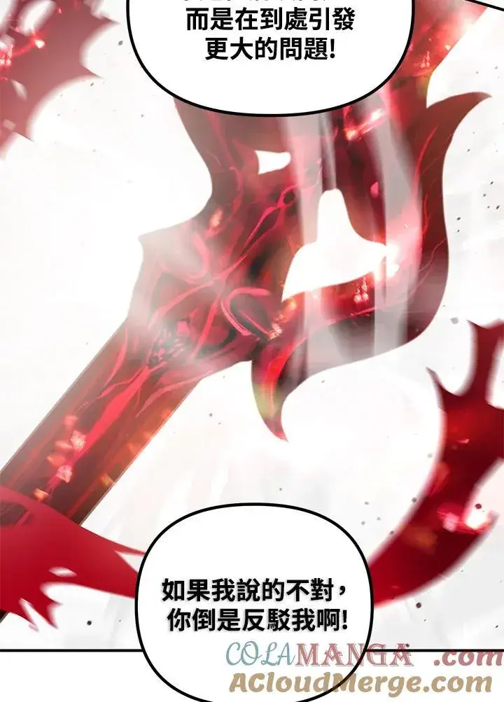 《SSS级自杀猎人》第113话图49