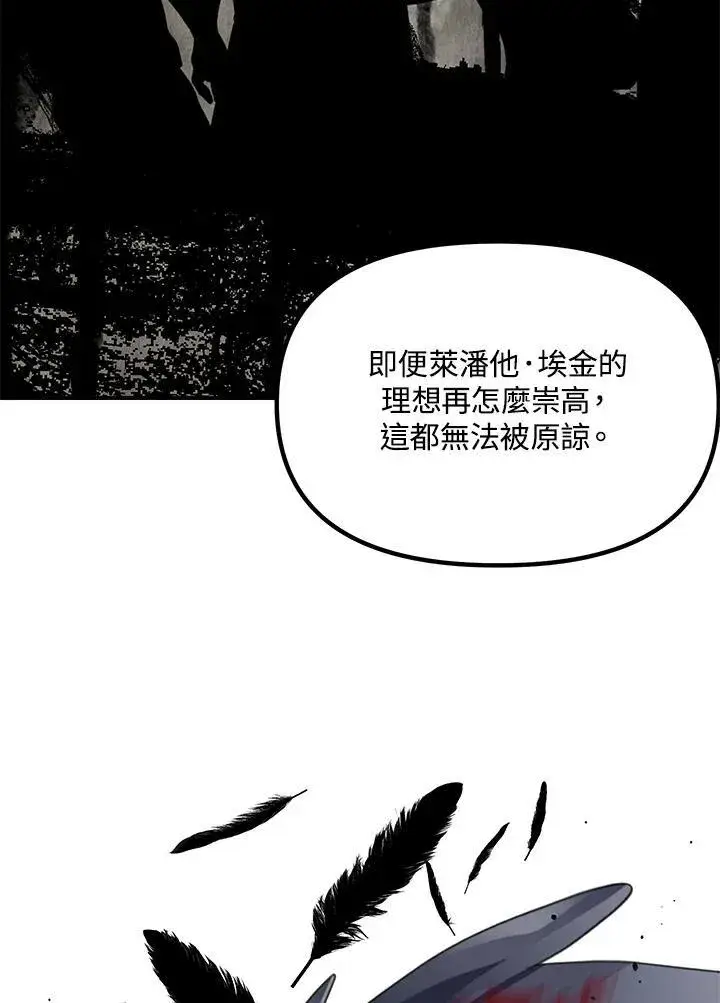 《SSS级自杀猎人》第113话图56