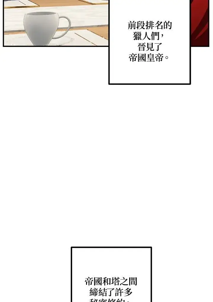 《SSS级自杀猎人》第113话图6