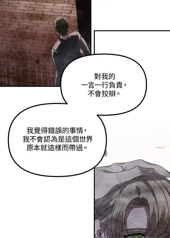 《SSS级自杀猎人》第113话图72