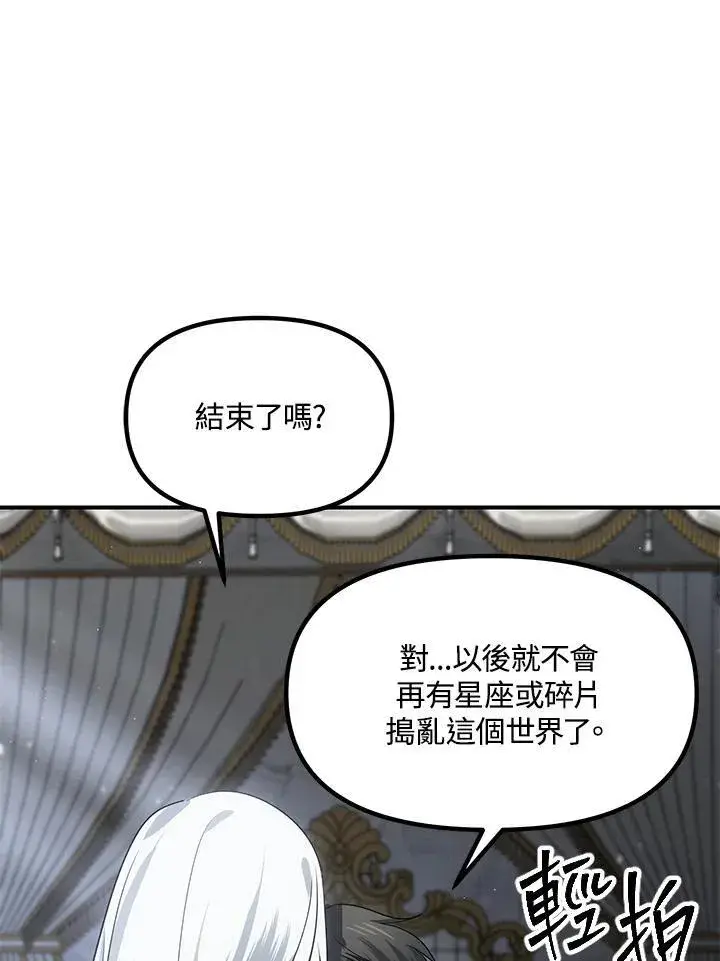 《SSS级自杀猎人》第113话图88