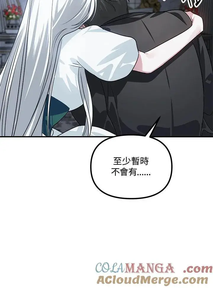 《SSS级自杀猎人》第113话图89