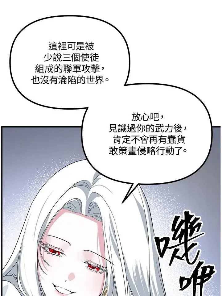 《SSS级自杀猎人》第113话图90