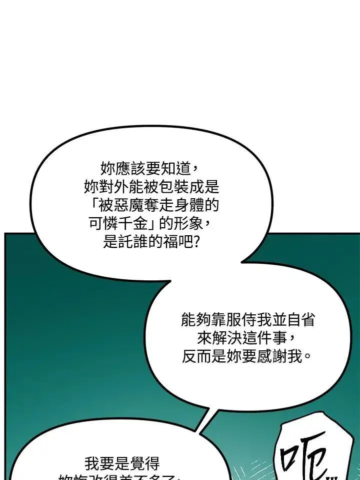 《SSS级自杀猎人》第113话图95
