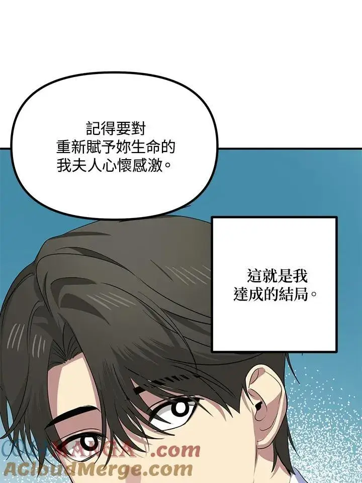 《SSS级自杀猎人》第113话图97