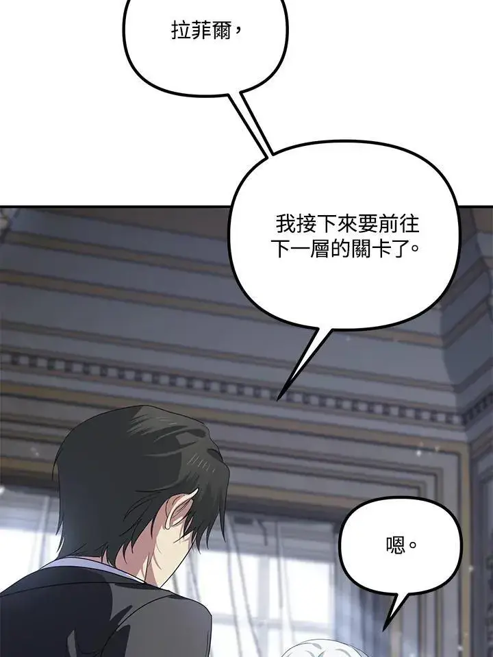 《SSS级自杀猎人》第113话图99
